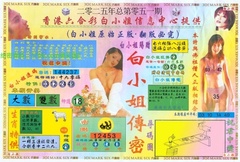 白小姐三点传密A