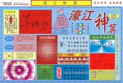 濠江神算A